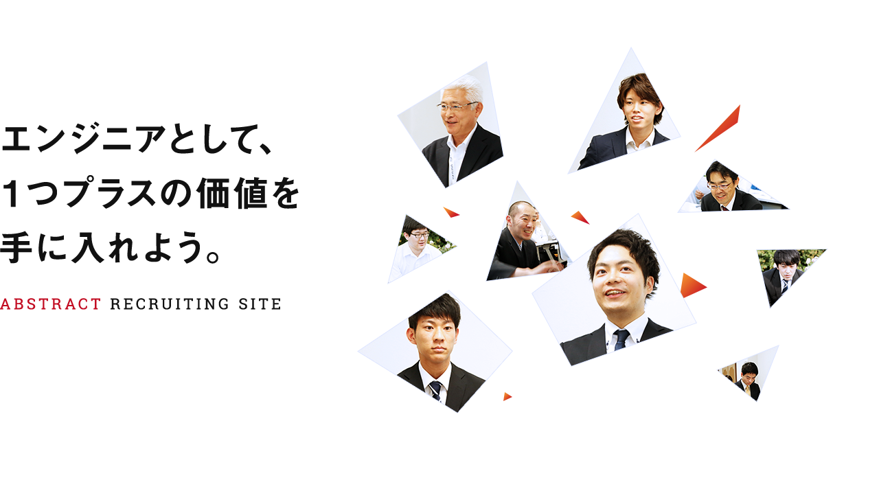 エンジニアとして、1つプラスの価値を手に入れよう。